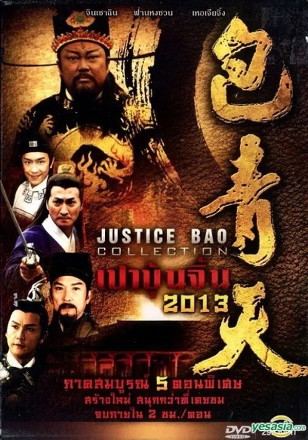 Poster phim Bao Thanh Thiên (2008) trên Xem Phim Fun