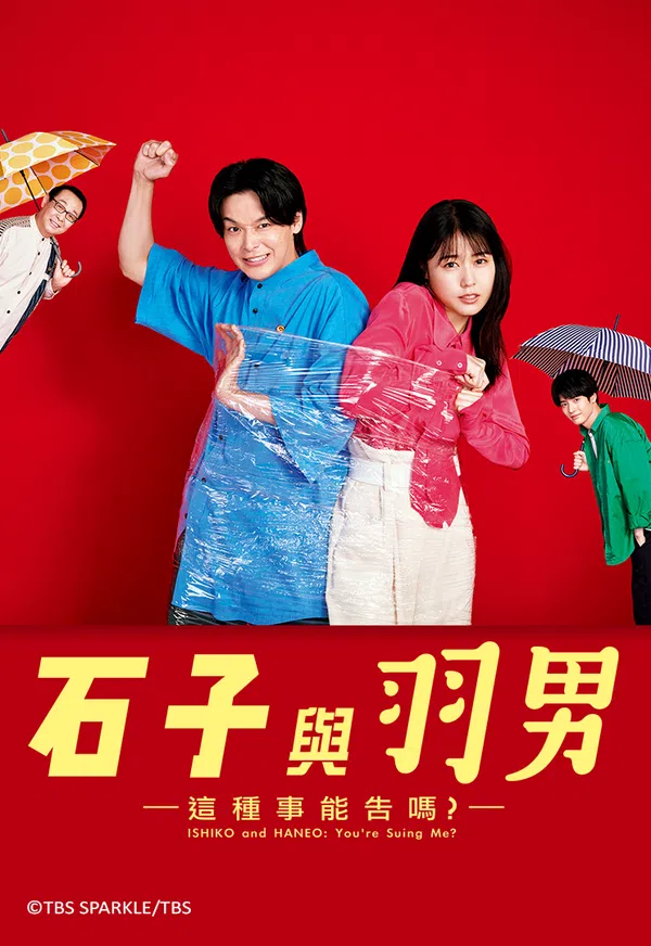 Poster phim ISHIKO và HANEO: Bạn kiện tôi đấy à? trên Xem Phim Fun