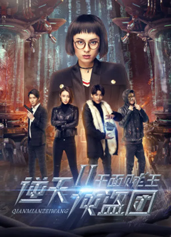 Xem Phim Trung đoàn cướp 2: Kẻ trộm mặt ngàn Vietsub HD Online